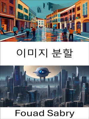 cover image of 이미지 분할